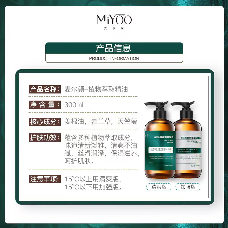 麦尔颜【新品上市】麦尔颜植物草本萃取身体按摩精油 【加强版】2瓶-600ml 规格