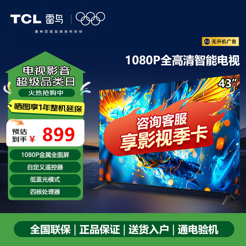 TCL������� 43Ӣ��ȸ5SE 24�� ȫ���� ����ȫ���� �������� �ǻ��� �������� ����Һ��ƽ����� 43Ӣ�� �ٷ�����