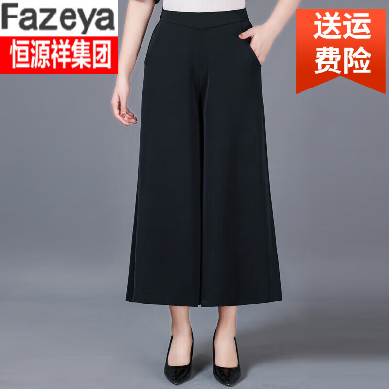 Fazeya恒源祥夏季薄款中老年真絲女褲桑蠶絲中老年媽媽裝休閑寬松裙褲 黑色 L 85-100斤