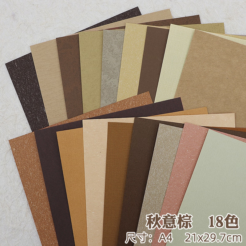 山柏亞麻布紋紙藝術(shù)特種紙簡約大張中國風(fēng)結(jié)婚圣誕節(jié)禮物禮品盒包裝紙復(fù)古東巴紙幼兒園環(huán)創(chuàng)手工紙紋理 A4 秋意棕18色