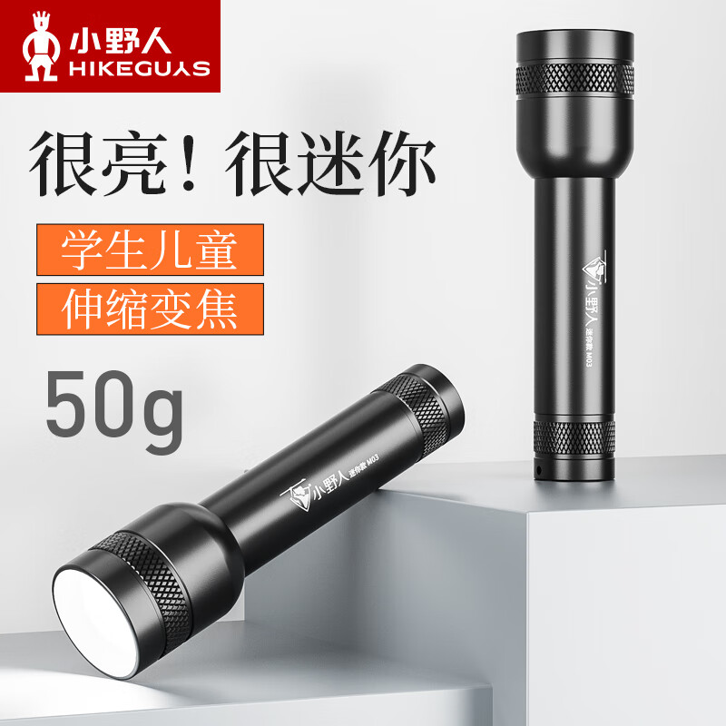 小野人手电筒强光小型迷你便携超长续航超亮远射户外家用儿童学生应急