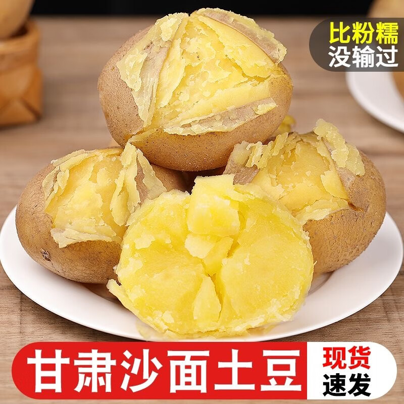 甘肃定西土豆马铃薯2025年新挖粉糯沙面高山洋芋黄心黄皮定西特产 净重9斤中果 每颗3-5两左右