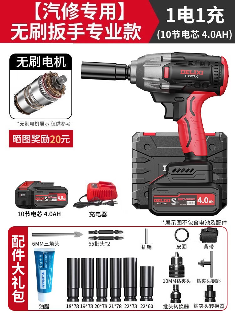 德力西電氣（DELIXI ELECTRIC）電動(dòng)扳手大扭力沖擊電風(fēng)炮電板子重型電動(dòng)工具套裝鋰電扳手 汽修級(jí)扳手10節(jié)4Ah一電+禮包