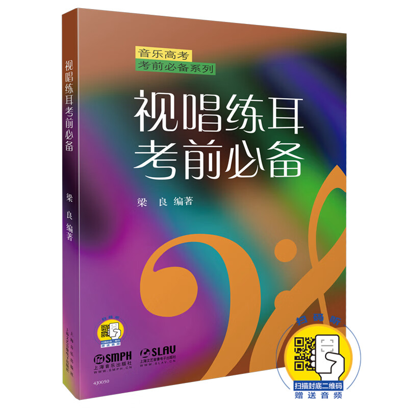 视唱练耳考前必备