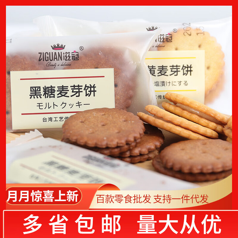 滋冠（ZIGUAN）滋冠麦芽饼整箱5斤批发网红夹心饼干黑糖味咸蛋黄 1箱 咸蛋黄麦芽饼5斤*