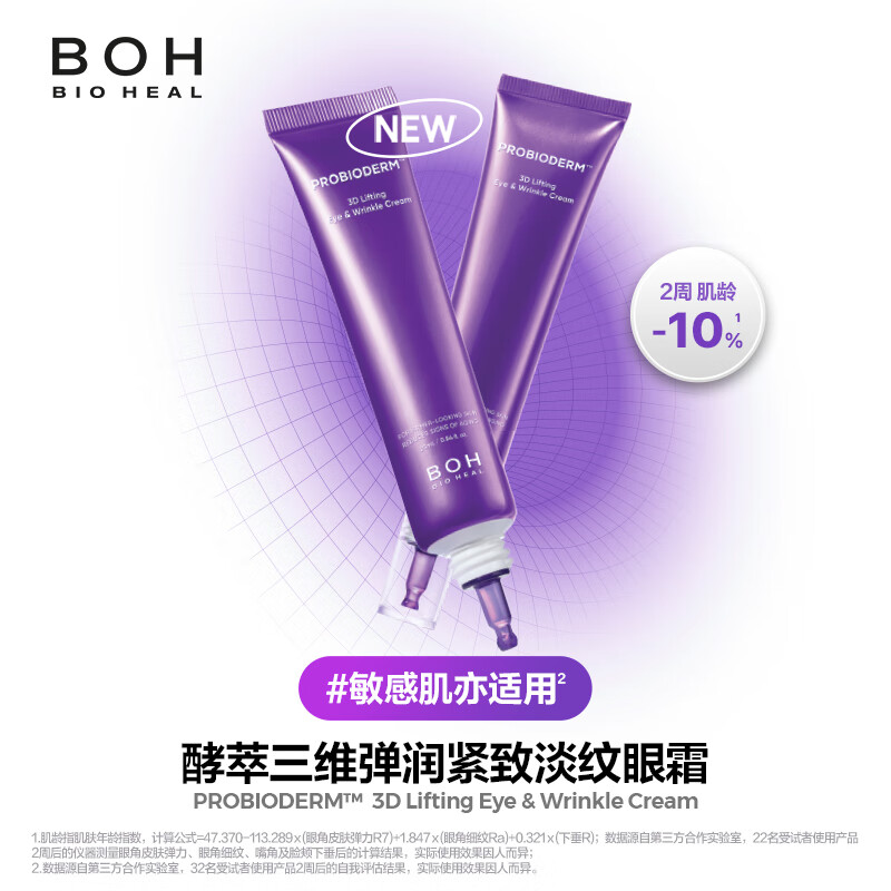 BIOHEAL BOH百析珀韩国酵萃3D淡纹弹润眼霜25ml*2淡化眼纹紧致抗皱女
