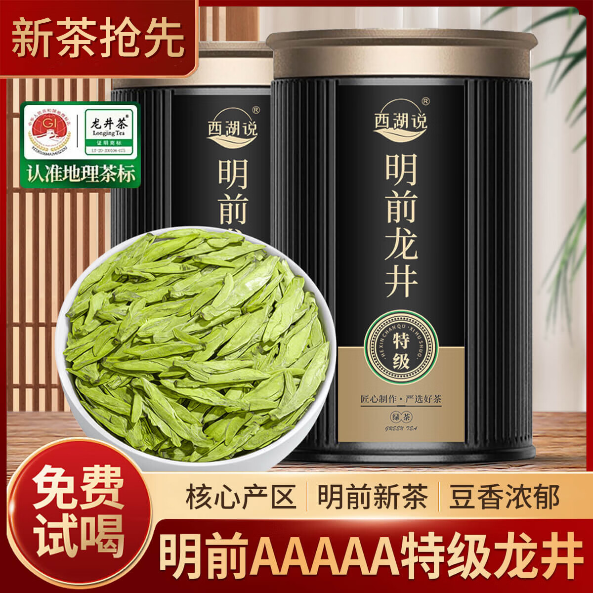 西湖说杭州龙井茶豆香型特级250g2025明前绿茶罐装新春茶嫩芽父亲节送礼