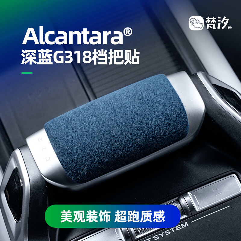 梵汐适用长安深蓝G318改装档把装饰贴替换皮革汽车用品专用内饰 9002黑色 1片 档把装饰贴 深蓝G318