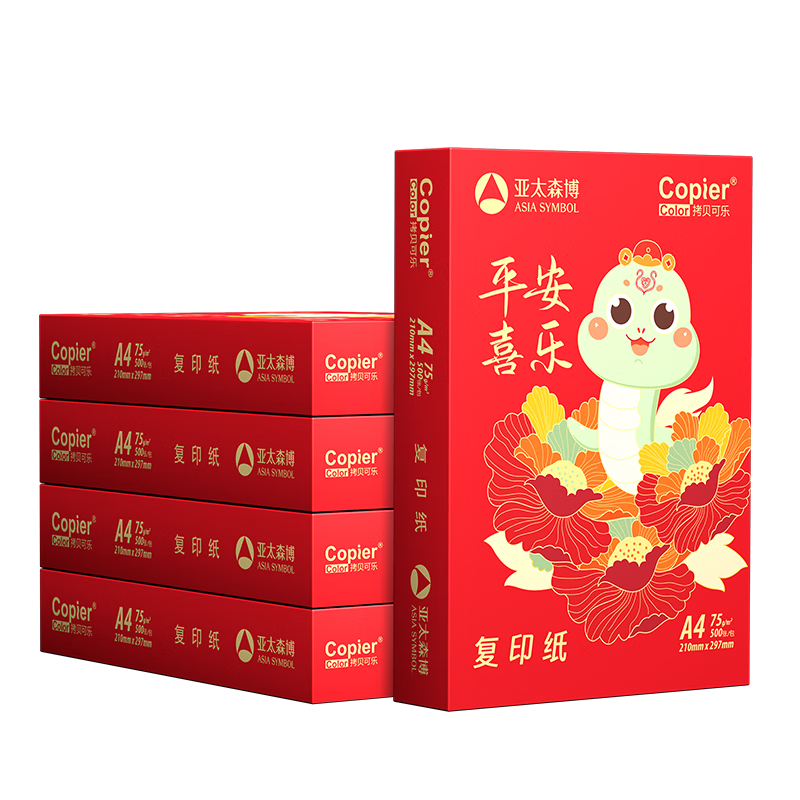 亚太森博平安喜乐A4打印纸 75g500张*5包一箱 双面打印 厚实不透印不卡机复印纸 整箱2500张【生肖款】