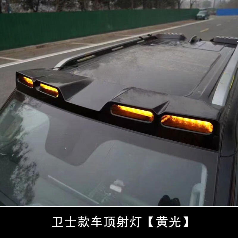 万桭捷途旅行者卫士款车顶射灯扰流板探照灯外观越野改装配件用品 卫士款车顶射灯【黄光】 捷途旅行者/山海T2