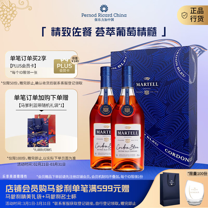 马爹利（Martell） 蓝带XO级 干邑白兰地 洋酒 500ml双支 洋酒礼盒