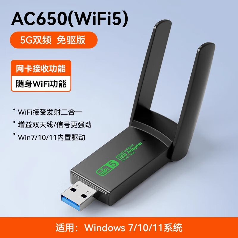 裕合联usb无线网卡台式机专用笔记本电脑wifi接收器1300M千兆5G双频免驱动发射器网络信号增强器无限网卡 【WiFi5-650M】双天线/信号更强/5G双频