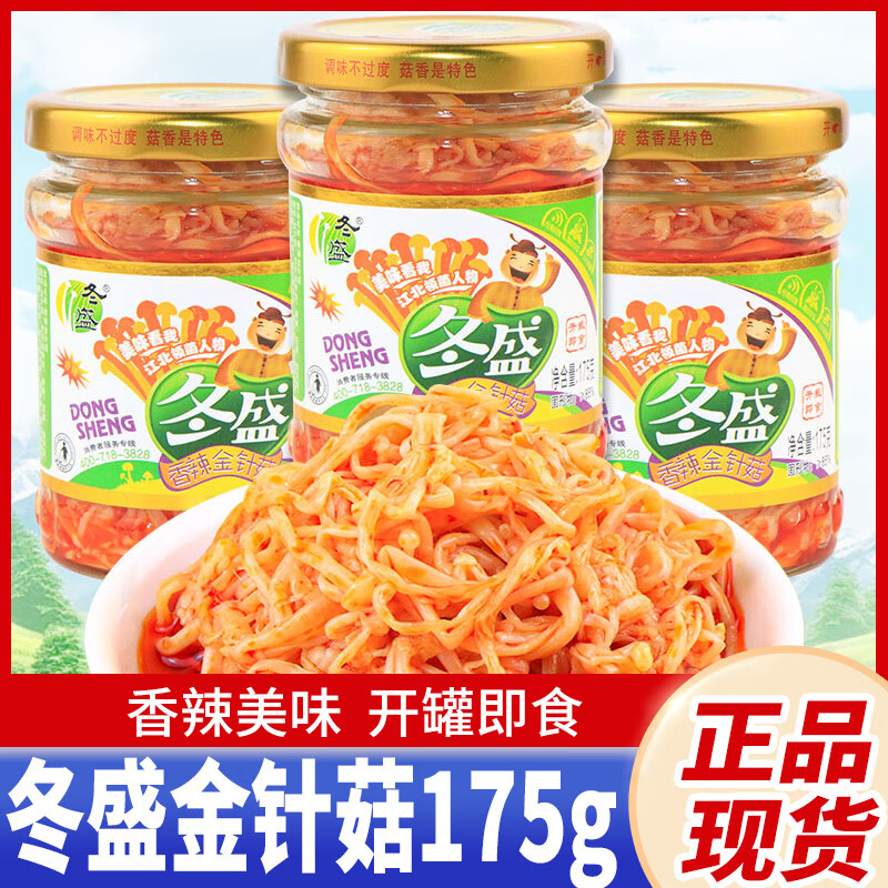 冬盛紅油金針菇175g瓶裝香辣味菌菇拌飯拌面下飯菜開(kāi)胃醬菜休閑零食品 冬盛香辣金針菇 175g*1罐