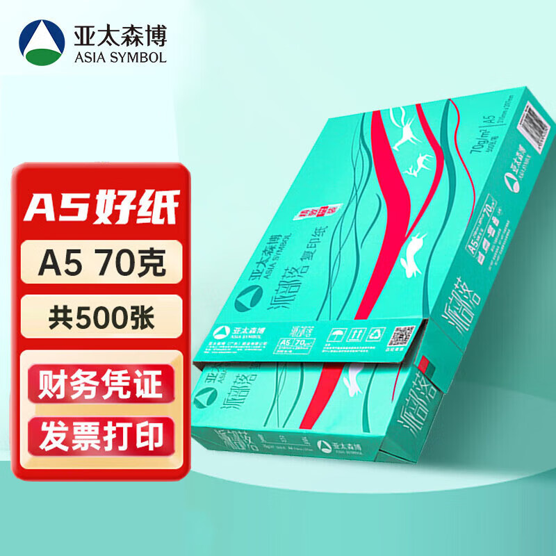 亚太森博 a5打印纸 派部落/粉可乐 a5复印纸 高性价比a5纸 白纸财务报销单凭证电子发票打印草稿纸包邮 派部落70g-A5-500张
