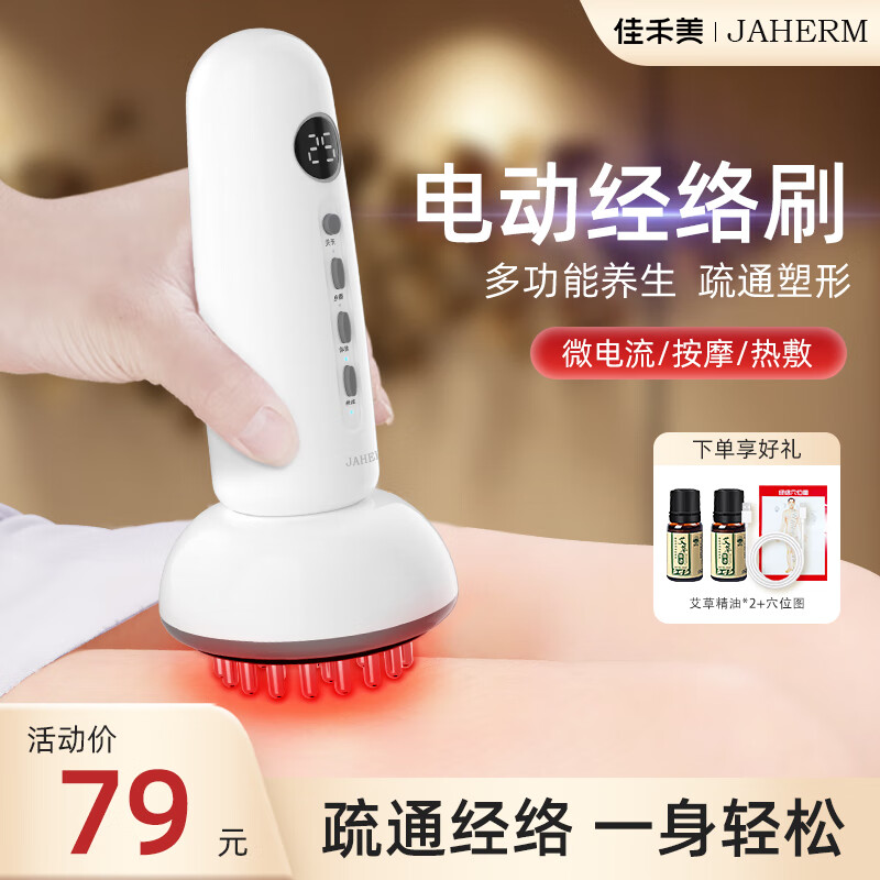 佳禾美（JIAHEMEI）電動經絡刷經絡疏通按摩儀全身通用刮痧儀器塑形背部頸部腿部熱敷養(yǎng)生神器生日禮物 經絡刷-象牙白【EMS單頻脈沖】艾草按摩精油*2