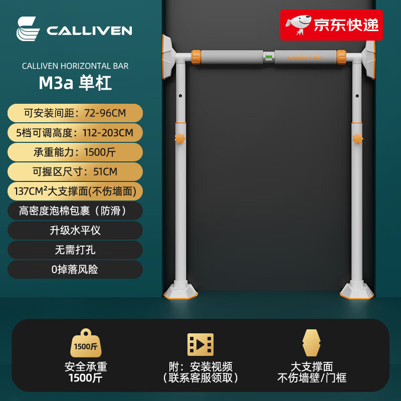 CALLIVEN单杠室内家用墙体引体向上器家庭门上单杆儿童免打孔落地健身器材 【M3a单杠/升级立柱】可装间距：