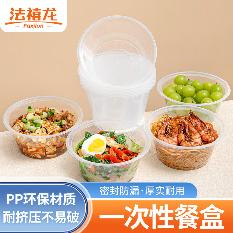 法禧龙一次性饭盒圆形1000ml*20套带盖塑料餐盒保鲜盒可微波耐高温
