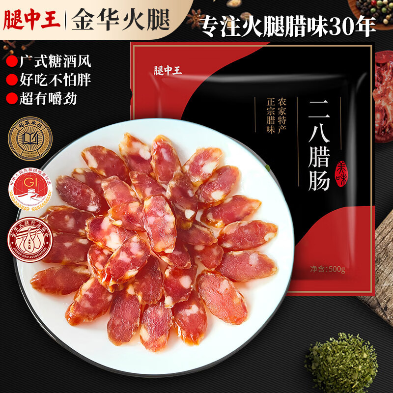 腿中王正宗二八腊肠500g 凑单后仅需8.46元