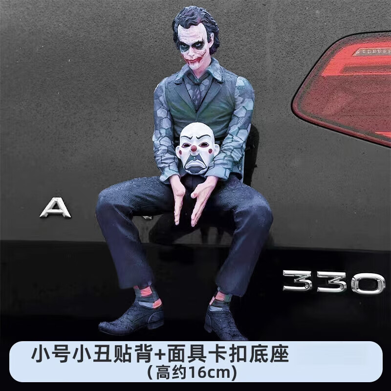 小丑擺件希斯萊杰手辦坐姿公仔車載玩偶車尾掛件汽車尾部車外擺件 小號(hào)小丑貼背+面具卡扣底座