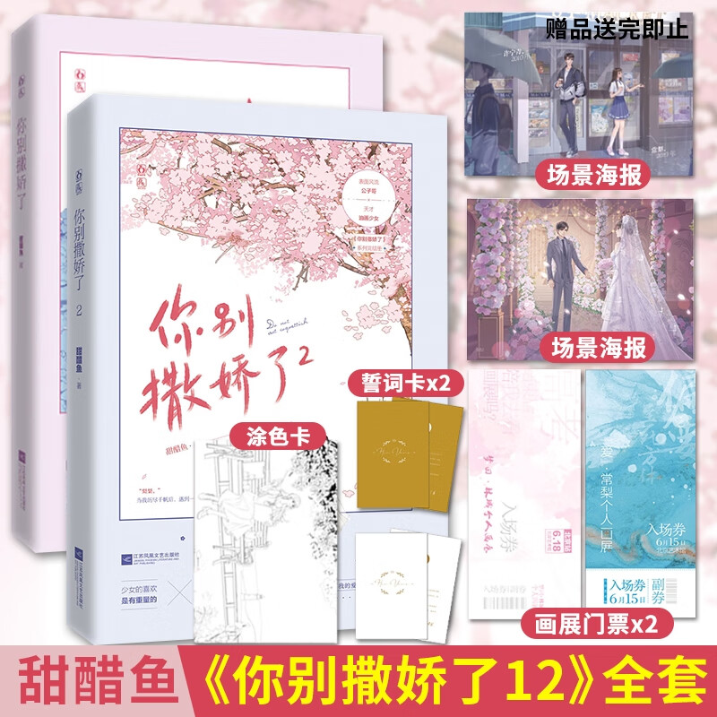 正版你别撒娇了1 2小说全套两册已完结甜醋鱼继狂恋你作品新增番外