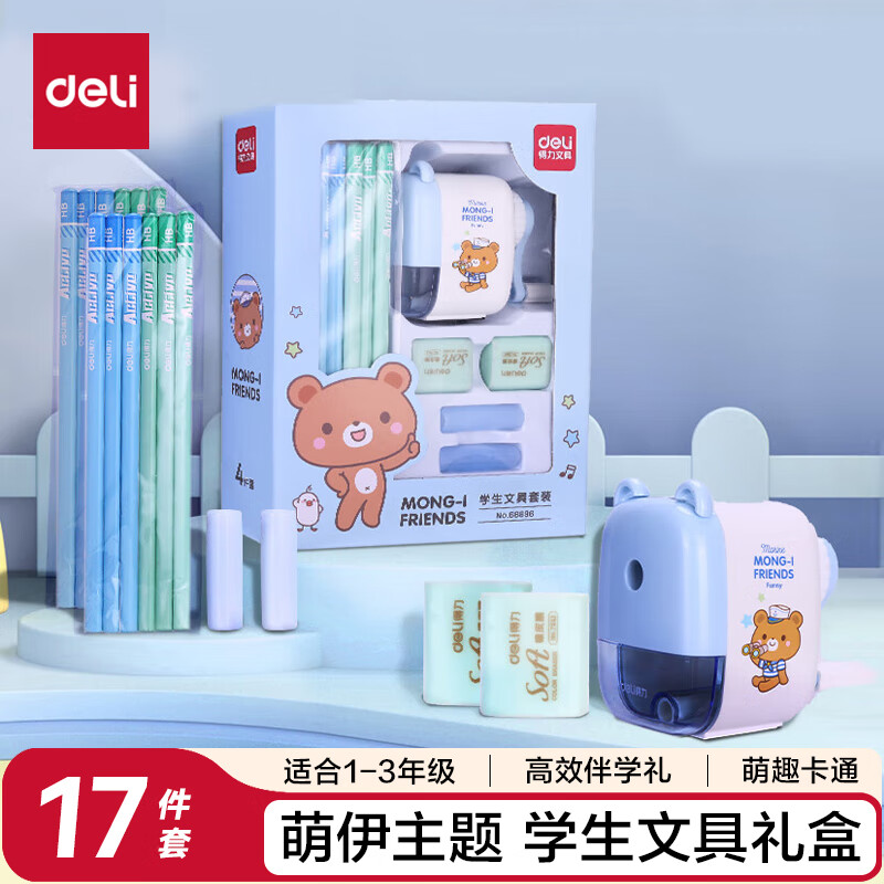 得力（deli）萌咿系列学生文具礼盒套装1-2年级铅笔卷笔刀橡皮握笔器伴手礼考试文具生日六一儿童节礼物17件