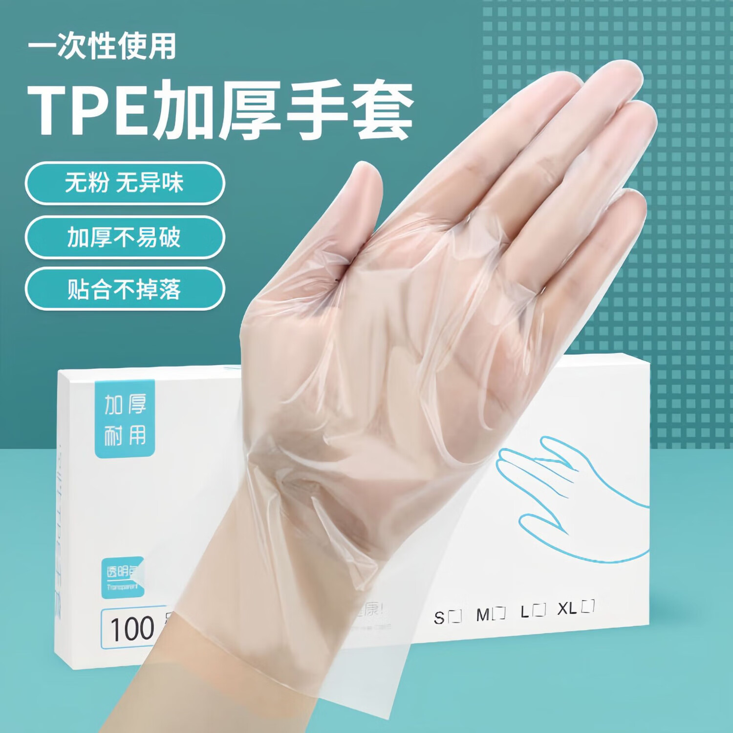 一次性手套食品级防护透明加厚TPE手套一次性tpe手套薄膜手套批发 白色盒装3盒 M码