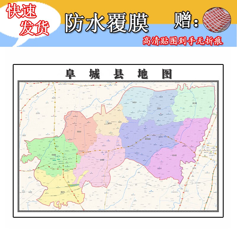 阜城县地图1.1m行政信息交通路线划分河北省衡水市高清贴图新款
