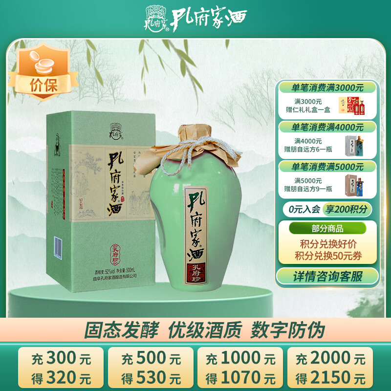 孔府家 孔府珍 浓香型白酒 52度 500ml*1瓶 单瓶装 纯粮酒送礼商务宴请