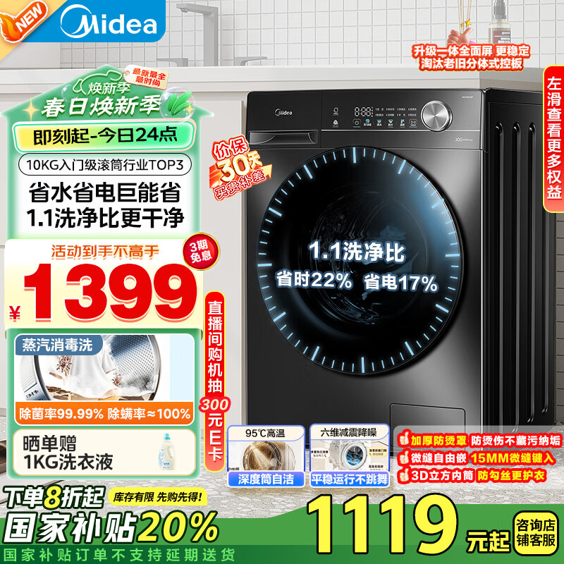 ���ģ�Midea����Ͳϴ�»�ȫ�Զ����� 1.1ϴ���� MG100V36T 10���� �������� ���ܾ��� �Ծɻ��� �ҵ���Ҳ���