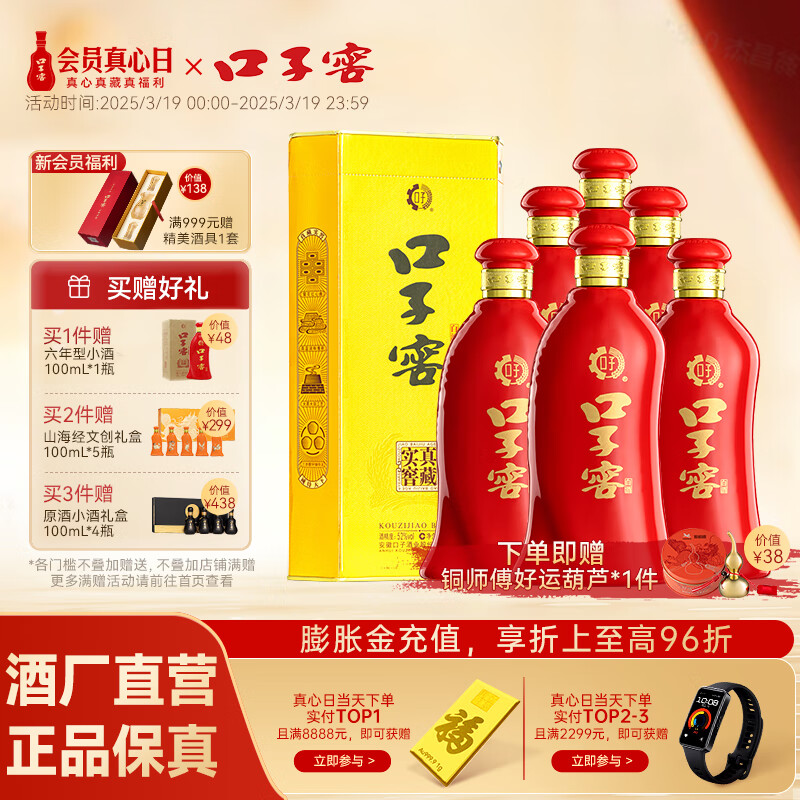 口子窖白酒 六年型52度450ML*6瓶 兼香型白酒 纯粮食白酒送礼整箱 52度 450mL 6瓶