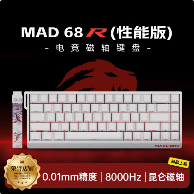 美加狮MAD60/68 HE mad68pro电竞磁轴键盘61/68键游戏专用【预售】 MAD68 R 白色侧刻 性能版 昆仑磁轴