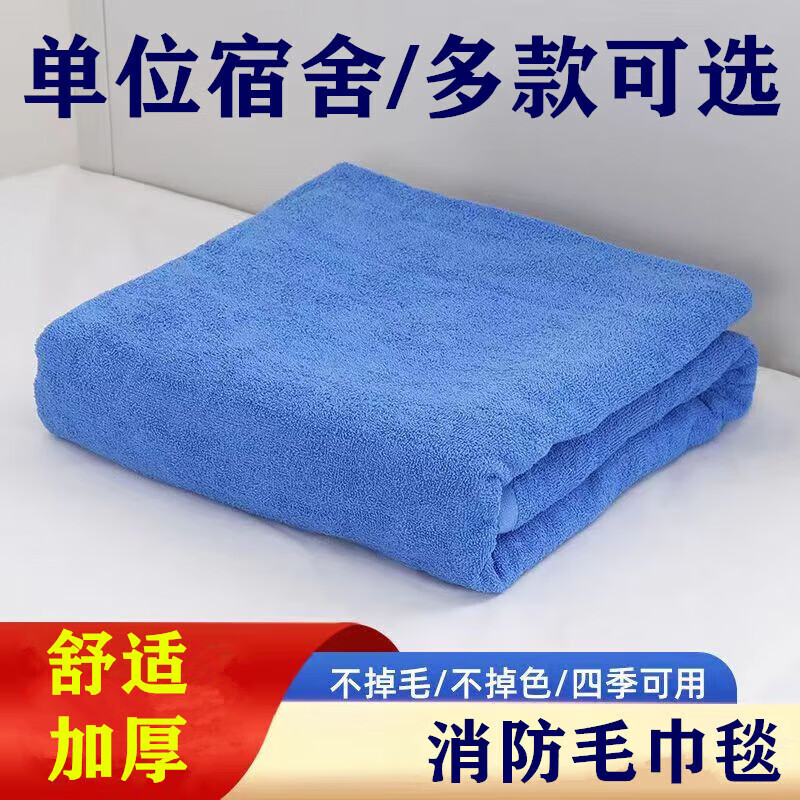 燊虓毛巾被全棉單人消防淺藍(lán)深藍(lán)色學(xué)生宿舍單人夏季純棉毯子 舒適耐 標(biāo)準(zhǔn)火藍(lán)毛巾被