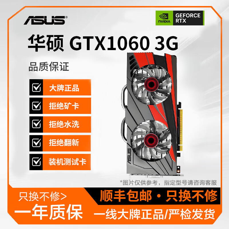 华硕gtx1060/1660/1070/1080/s/ti电竞台式机高能游戏高清独立显卡