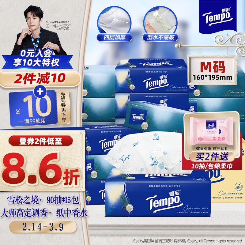 �ñ���TEMPO�� ��ֽ�߼�ѩ��ζӡ��4��90��*15�� ʪˮ������ �ͽ�ֽ ����ֽ����