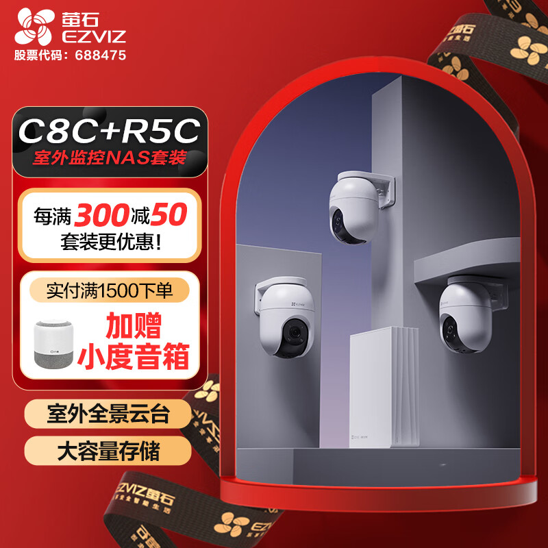 螢石C8c攝像頭400萬高清無線8路監(jiān)控設(shè)備套裝家用監(jiān)控器系統(tǒng)NAS私有云服務(wù)器 【C8c 400萬室外監(jiān)控套裝】1路 無硬盤 無安裝服務(wù)