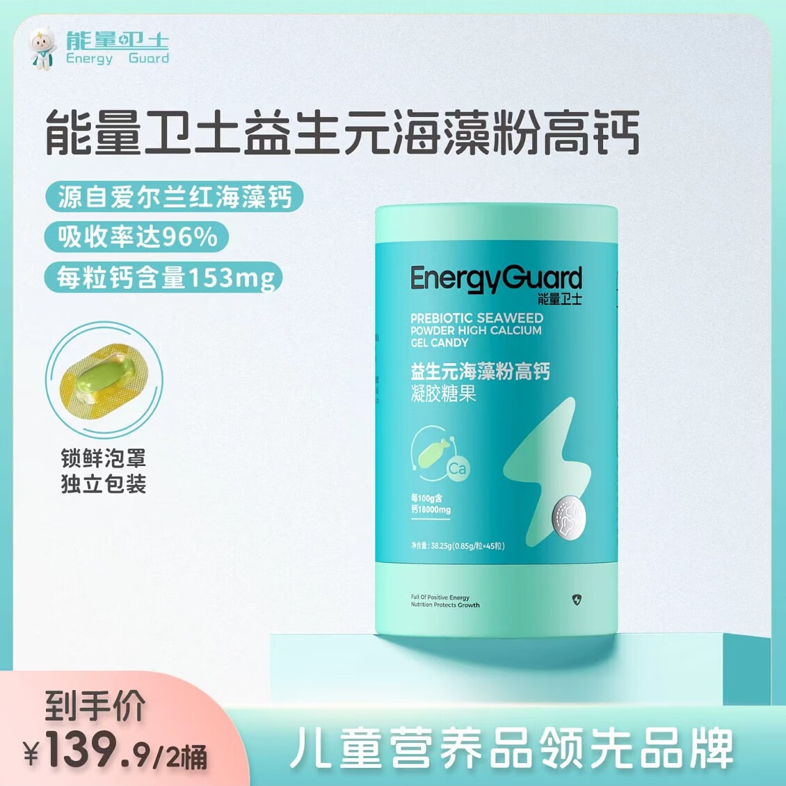 能量衛(wèi)士益生元海藻粉高鈣凝膠糖果蔬鐵凝膠糖果酵母鋅凝膠糖果 海藻鈣2桶共90粒