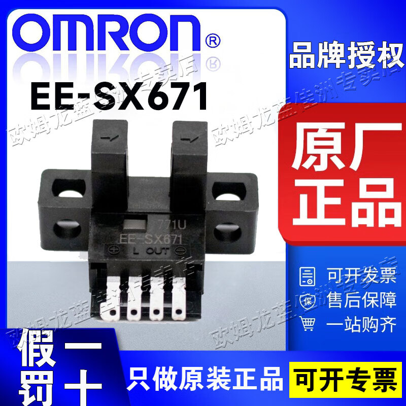 欧姆龙（OMRON）日本OMRON欧姆龙EE-SX系列微型光电开关EE-SX672 EE-SX671