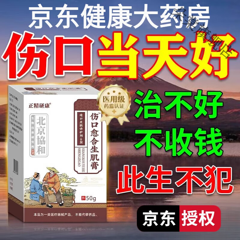 生肌膏長肉愈合傷口大藥房促進快速結(jié)痂去腐生擦褥瘡手術(shù)不留疤 單盒【體驗裝】 官方直售