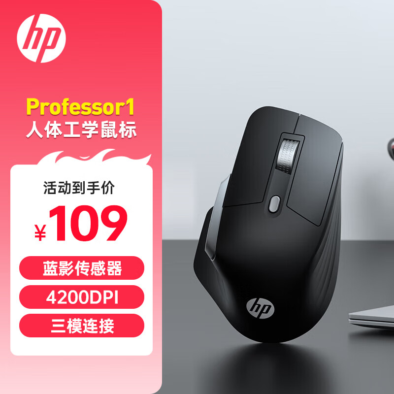 惠普（HP）Professor 1无线蓝牙鼠标人体工学设计办公轻音鼠标可充电三模通用 高端黑色