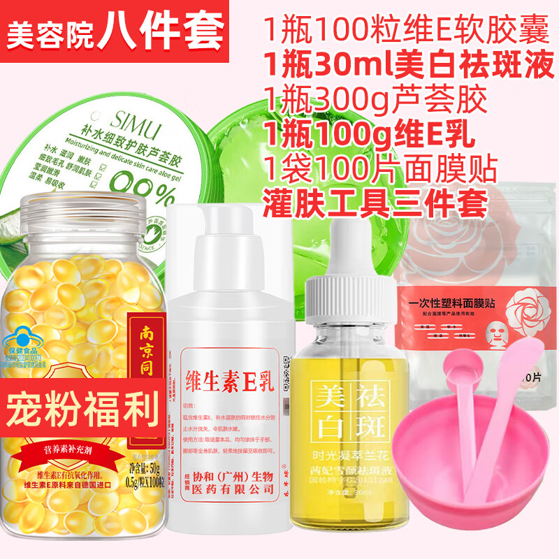 丝幕芦荟胶灌肤套装】维生素e乳补水芦荟美白祛斑液精华面部擦脸ve