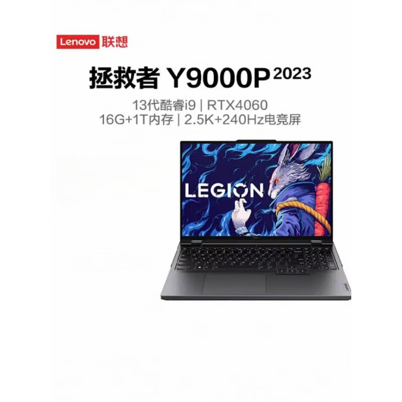 联想（ThinkCentre） 拯救者Y9000P 2023 游戏笔记电脑 2022款Y9000P i9-12900H/RT 1TB x 16GB