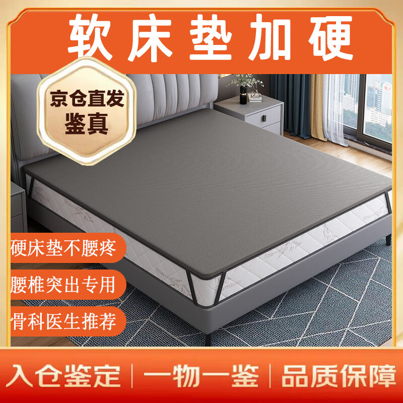 床墊加硬神器薄無(wú)味椰棕沙發(fā)床板單人腰椎盤(pán)突出墊護(hù)脊太軟改硬 1.8*2.0米高硬 (太空灰) 3厘米厚度