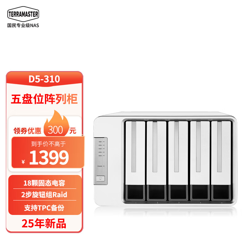 鐵威馬 RAID磁盤陣列盒 硬盤柜 2.5/3.5英寸 Type-C移動硬盤盒 外置多盤位存儲盒子通用SATA機械固態(tài)硬盤 D5-310五盤位（旋鈕式組Raid）-空機無硬盤
