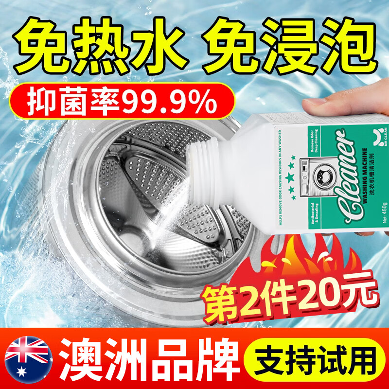 潔碧先生 MR CLEAN【澳洲進口】洗衣機清洗劑消毒殺菌深度清潔劑滾筒強力除垢爆氧粉 【第二瓶僅20元】全面深度清潔