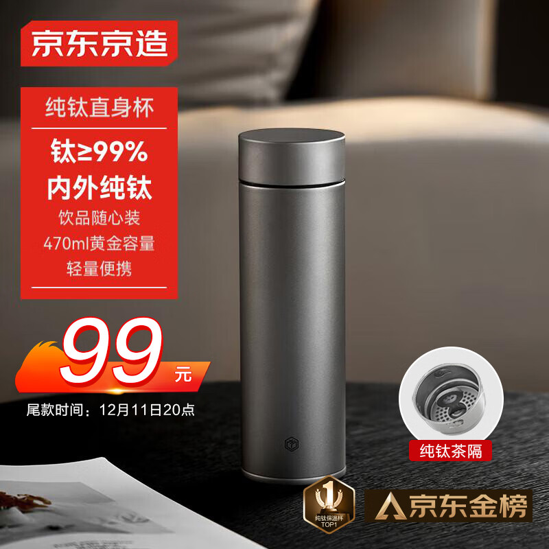 京东京造 钛健康保温杯 【内外纯钛】咖啡男女士儿童水杯子 灰色 470ml