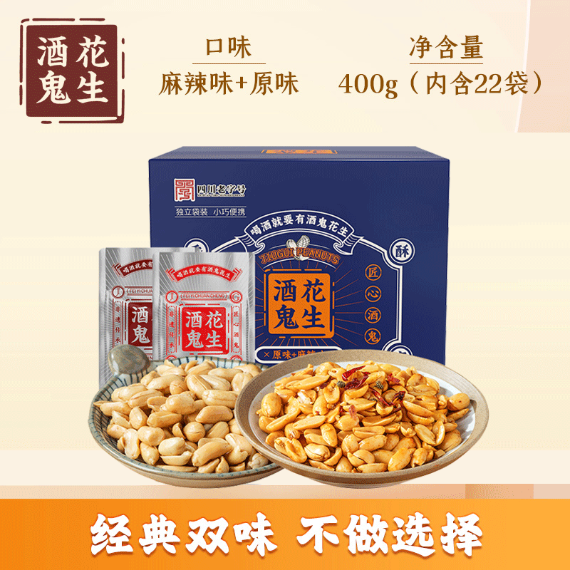 酒鬼花生坚果礼盒零食小吃400g麻辣原味年货下酒菜油炸花生米 混合味盒装400g