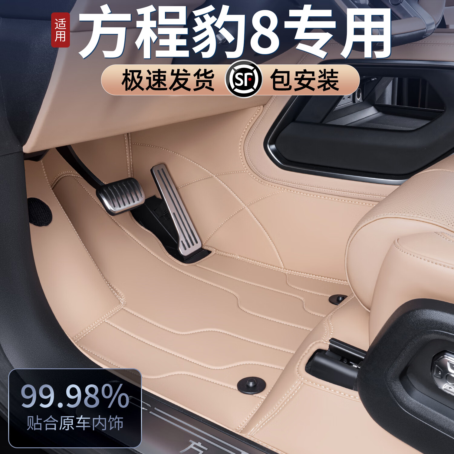 戴卫适用于方程豹豹8脚垫全车6/7座全包围汽车原车色地毯专用品配件 全套  野麦黄+棕色仿羊绒+尾箱垫 六座