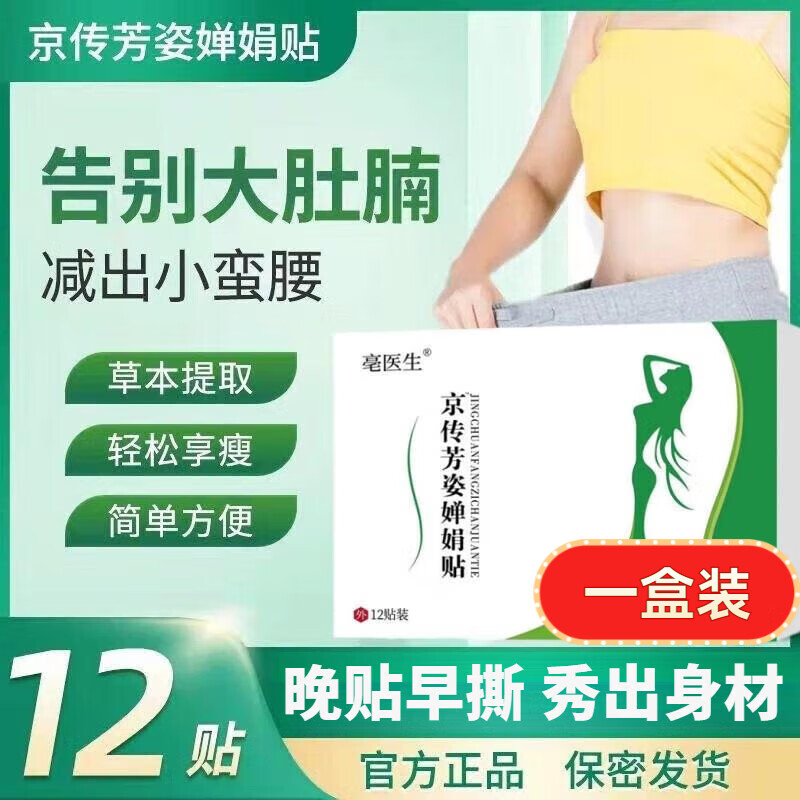 熏姿颜芳资禅婵贴本草方资贴京传京传芳姿婵娟贴京传婵娟贴 一盒体验装【多盒效果更佳】 12贴/盒