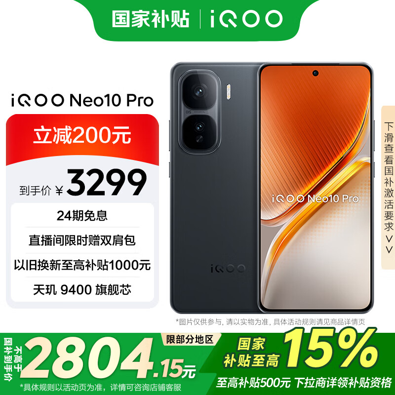 vivo iQOO Neo10 Pro�����Ҳ�����12GB+512GB ��Ӱ�� ����9400�콢о ���е羺оƬQ2 AI��Ϸѧ���ֻ�