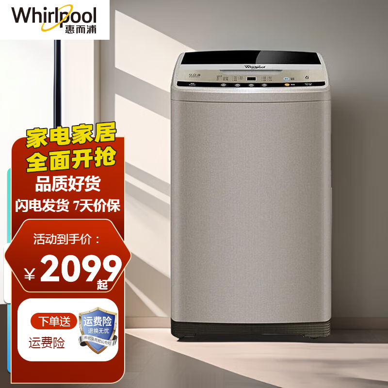 惠而浦（Whirlpool）洗衣機 9/10kg公斤 全自動家用 大容量洗脫一體 一鍵啟動預(yù)約智能 租房宿舍波輪洗衣機 WB100801 惠金色10KG